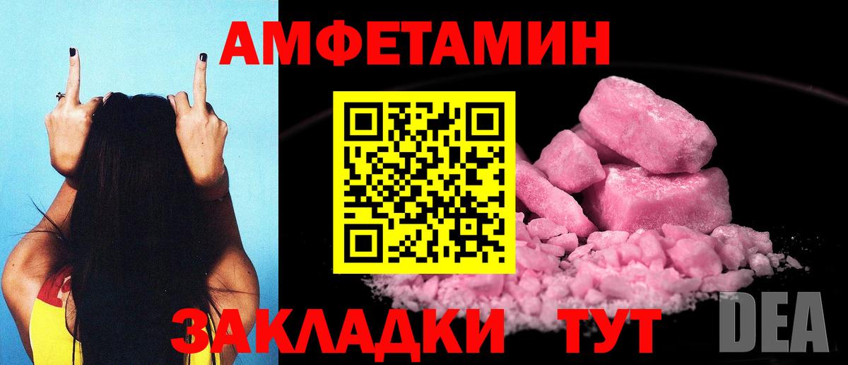 АМФ  Amphetamine  Славгород  Амфетамин Розовый  Вход с VPN 