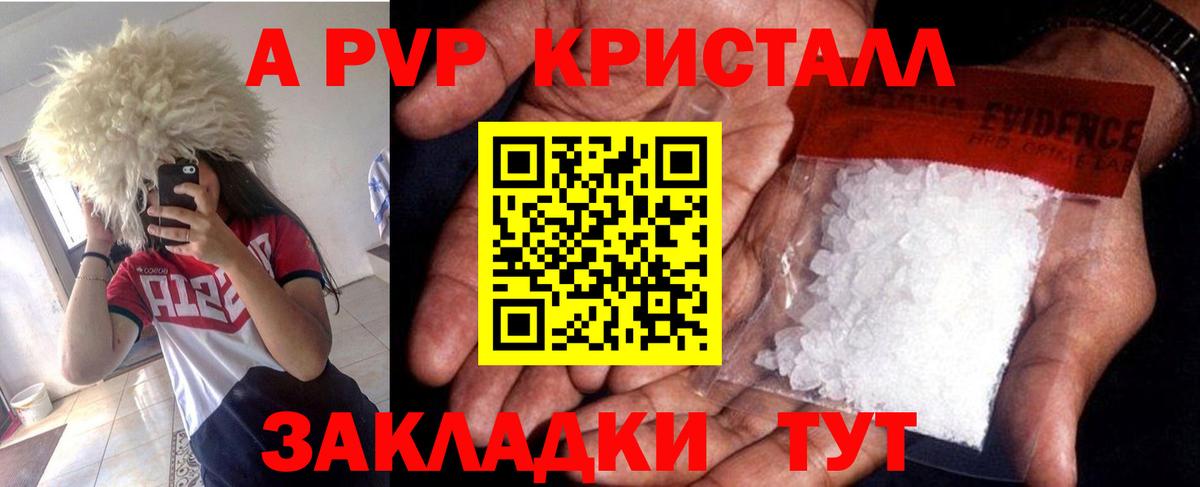А ПВП Crystall Славгород