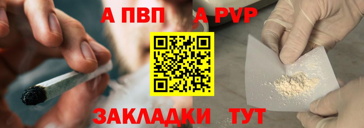 A PVP мука  Альфа ПВП кристаллы  Вход с VPN  Славгород  Alpha PVP  Альфа ПВП VHQ 