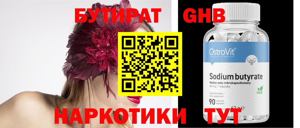 Бутират оксана Славгород