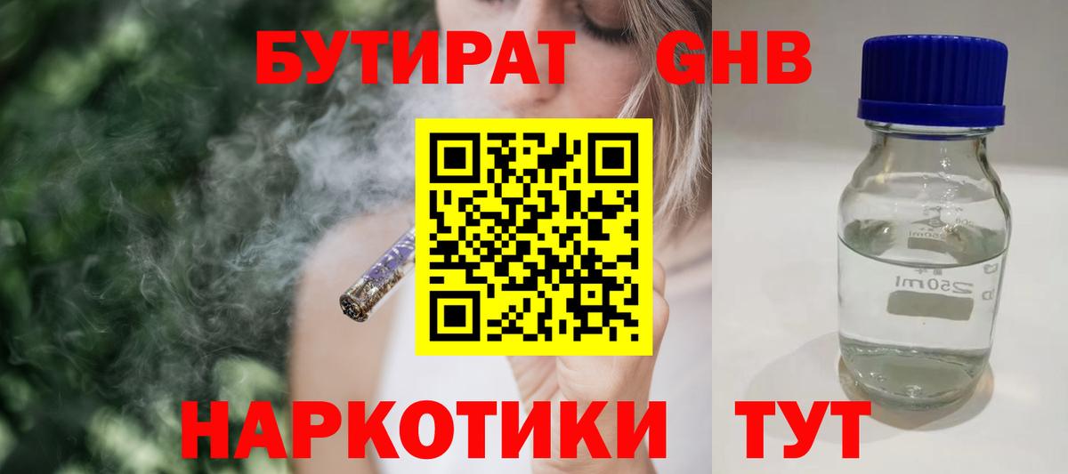 Бутират Butirat  Вход с VPN  Славгород 
