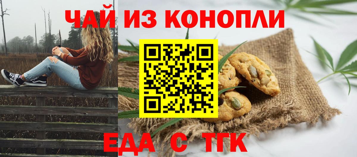 Печенье с ТГК конопля  Вход с VPN  Славгород 