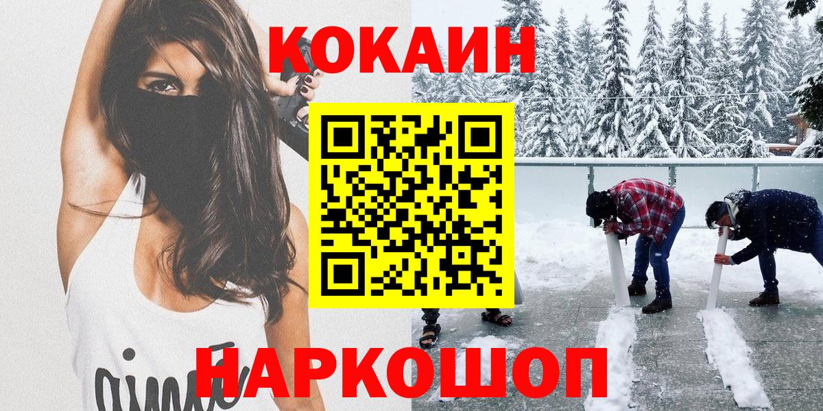 COCAIN Эквадор  Вход с VPN  COCAIN 98%  Кокаин  Славгород 