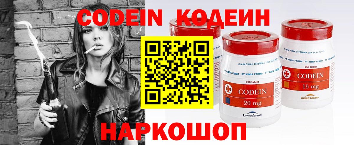 Codein Purple Drank Славгород