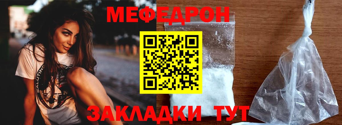 МЕФ кристаллы Славгород
