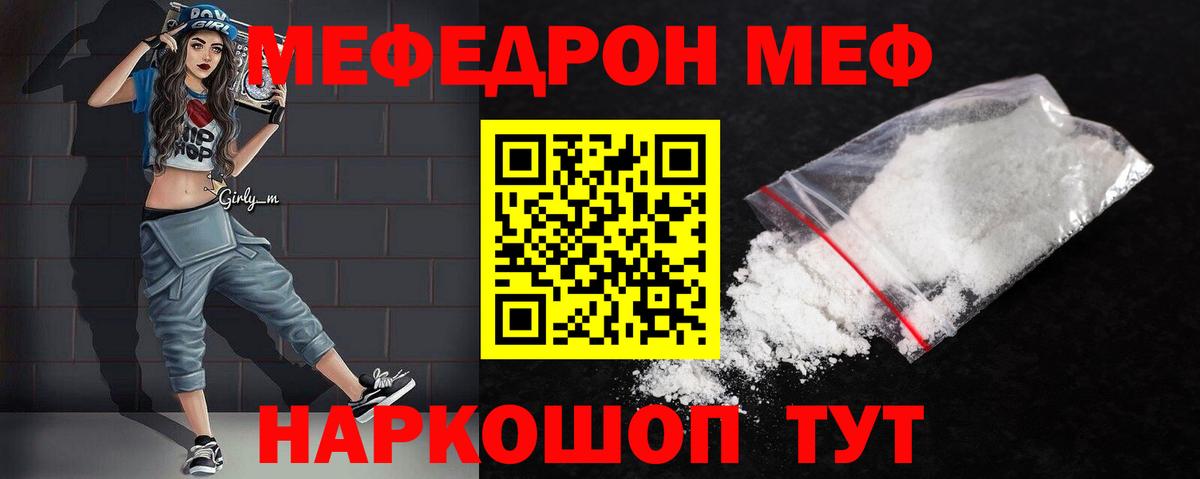 Славгород  МЕФ mephedrone  Меф  Мефедрон  Вход с VPN  МЕФ кристаллы 