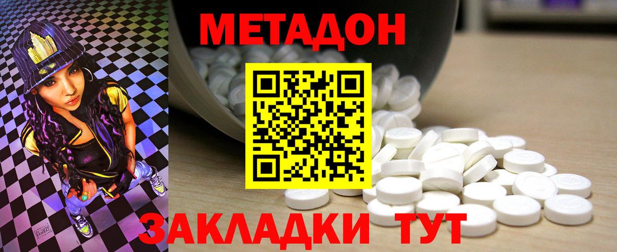 МЕТАДОН methadone Славгород