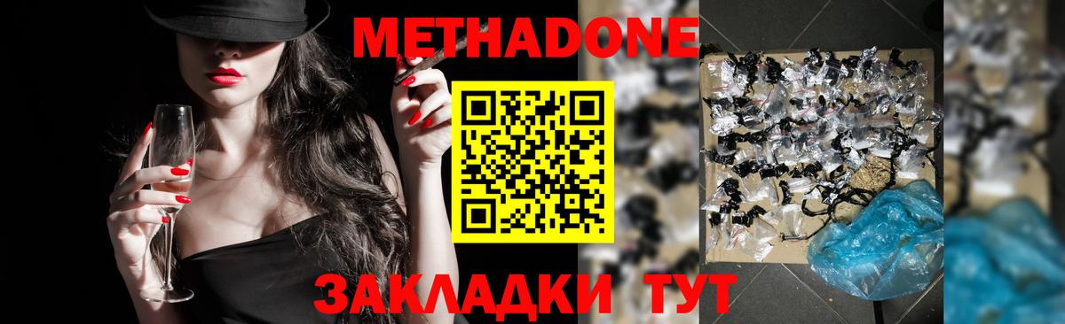 Метадон мёд  МЕТАДОН methadone  Вход с VPN  Славгород 
