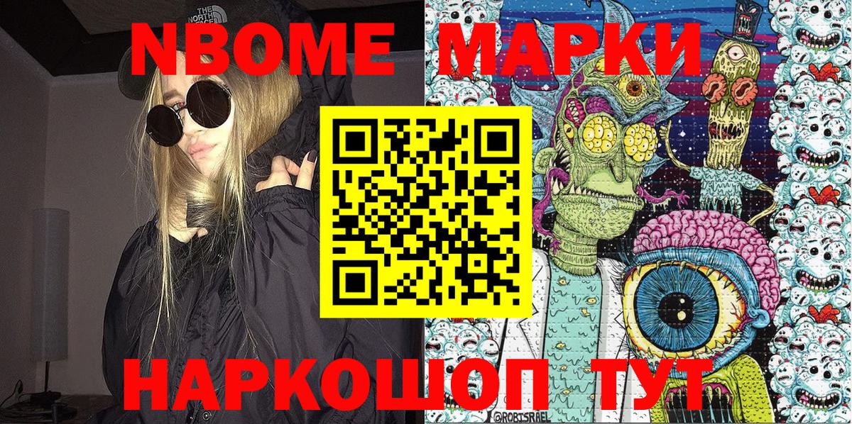 Марки 25I-NBOMe 1,5мг  Марки 25I-NBOMe  Марки 25I-NBOMe 1,5мг  Славгород  Вход с VPN 